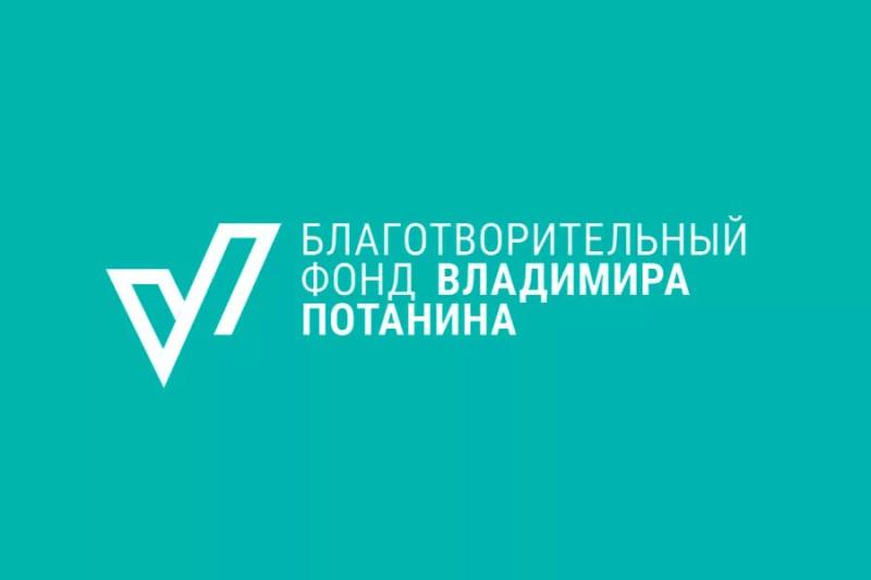 Фонд Потанина выделил миллиард на поддержку благотворительных инициатив, развитие социокультурных проектов и стипендиальные программы