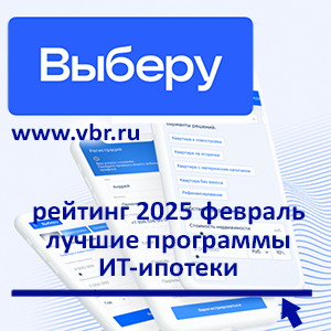 ИТ-заёмщикам в регионах: «Выберу.ру» составил рейтинг лучших ИТ-ипотек в марте 2025 года