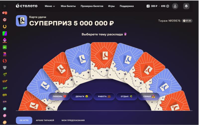 Карты подскажут: у лотереи «Всё или ничего» появился еще один дизайн, где участники бонусом получают Таро-расклад