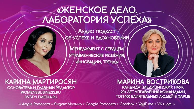 Марина Вострикова. Менеджмент с сердцем: управленческие решения, инновации, тренды