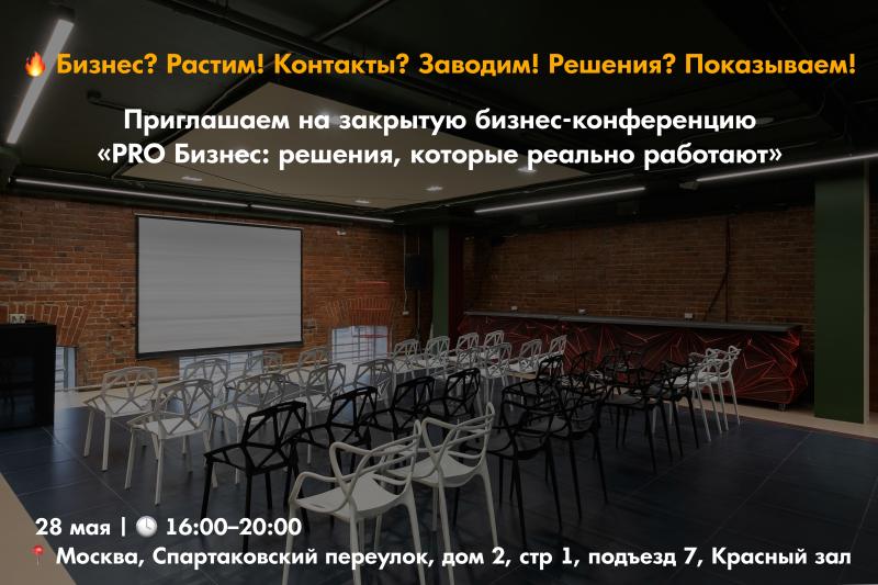 Бизнес? Растим! Контакты? Заводим! Решения? Показываем!