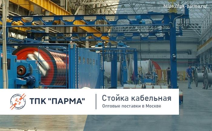 Стойка кабельная в Москве — надежное решение для монтажа и прокладки кабеля