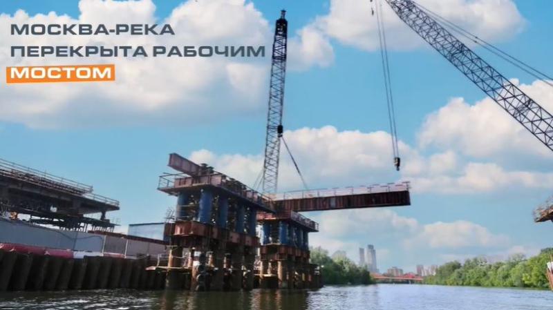 Москва-река перекрыта рабочим мостом