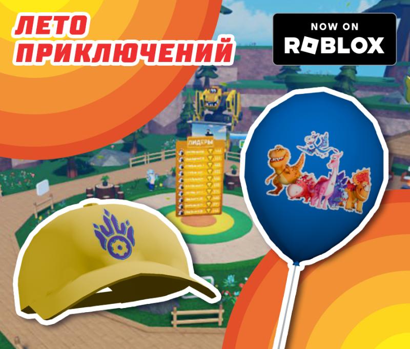 В мире «Турбозавров» в Roblox стартовали летние приключения