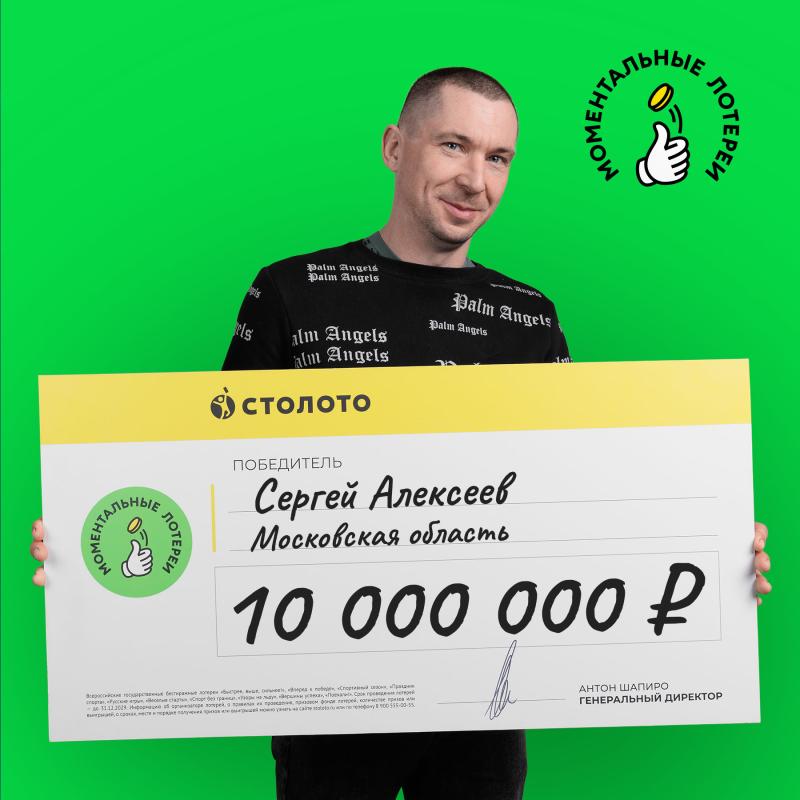 Вещий сон супруги предсказал победу в моментальной лотерее от «Столото»: житель Подмосковья выиграл 10 млн рублей