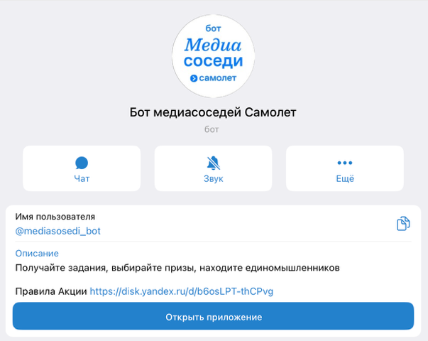 «Самолет» запустил проект «Медиасоседи» для своих жителей