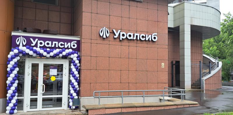 Банк Уралсиб открыл в Москве новый дополнительный офис «Молодежный»