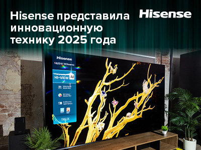 Hisense представила инновационные разработки на московской конференции Hisense. Tech Inside