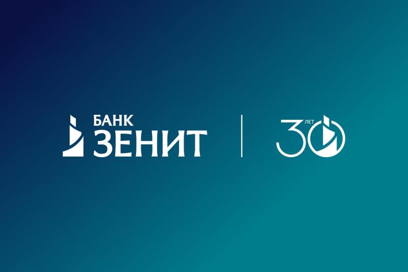 30-летие Банка ЗЕНИТ