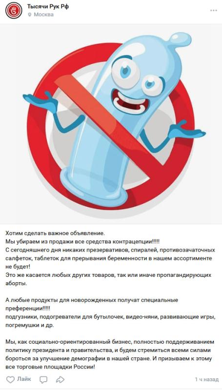 Маркетплейс изымает из продажи средства контрацепции для улучшения демографии в РФ