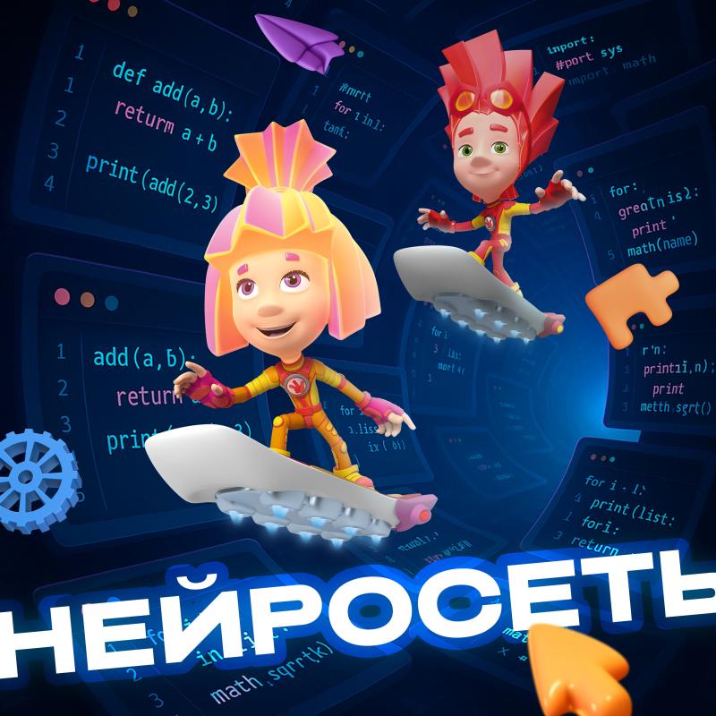 Фиксики выпустили новый трек «Нейросеть»