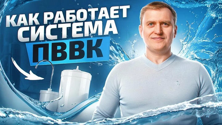 Система ПВВК глазами Виктора Кордюкова