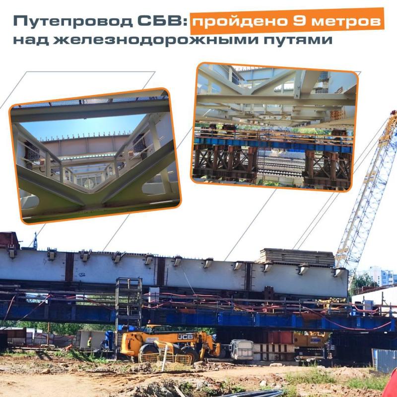 Путепровод СБВ: пройдено 9 метров над железнодорожными путями