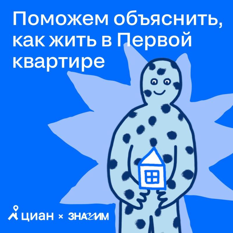 Циан и содружество наставнических программ «Значим»
запустили образовательный проект для выпускников детских домов и обычных подростков