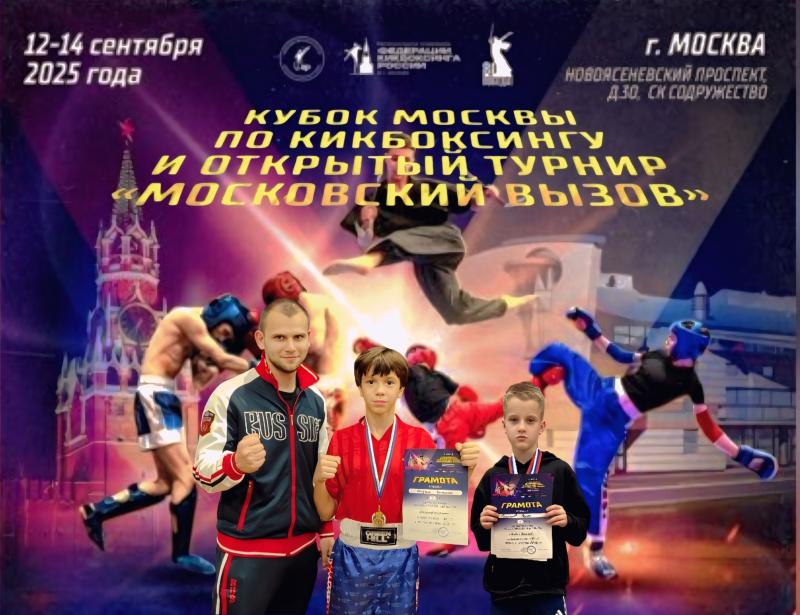 Лицей №4 покоряет кикбоксинг:

Смирнов и Калугин – чемпионы "Московского вызова"