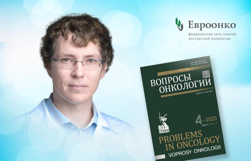 Российские онкологи провели научное исследование, посвященное комбинированному лечению метастатической увеальной меланомы