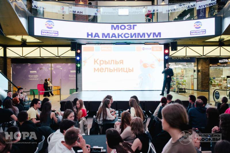 «Молодёжь Москвы. Мозг на максимум»: интеллектуальный квиз для студентов столицы в ТРЦ «Нора»