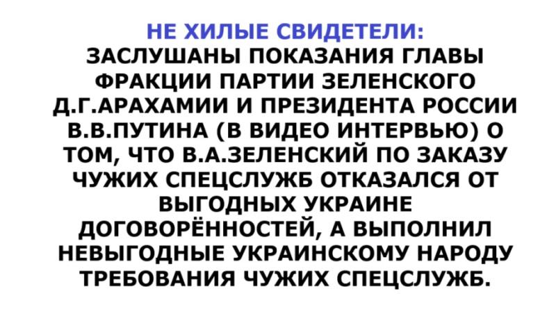 СРОЧНЫЕ НОВОСТИ! ЗЕЛЕНСКОГО СДАЛ ГЛАВА ЕГО ПАРТИИ, УЛИЧИВ ЕГО В РАБОТЕ НА ЧУЖИЕ СПЕЦСЛУЖБЫ. Россия, США, Европа могут улучшить отношения и здоровье общества! Интеллекты, Высшие суды помогают!
