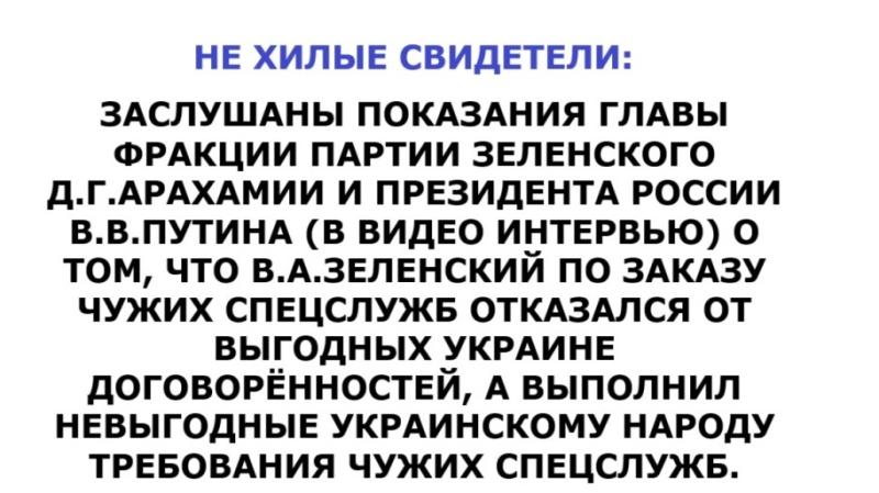 НОВОСТИ ДНЯ! СЕНСАЦИЯ: ЗЕЛЕНСКОГО СДАЛ ГЛАВА ЕГО ПАРТИИ, УЛИЧИВ ЕГО В РАБОТЕ НА ЧУЖИЕ СПЕЦСЛУЖБЫ. Россия, США, Европа могут улучшить отношения и здоровье общества! Интеллекты, Высшие суды помогают!