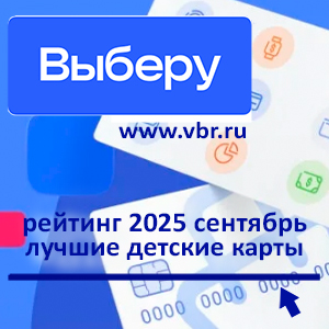 Всё лучшее — детям с кешбэком. «Выберу.ру» подготовил рейтинг детских карт