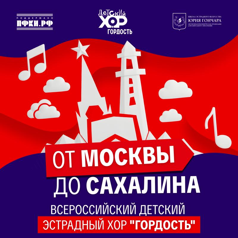 Диана Гурцкая и другие российские артисты поддержали амбициозный проект детского эстрадного хора «Гордость»