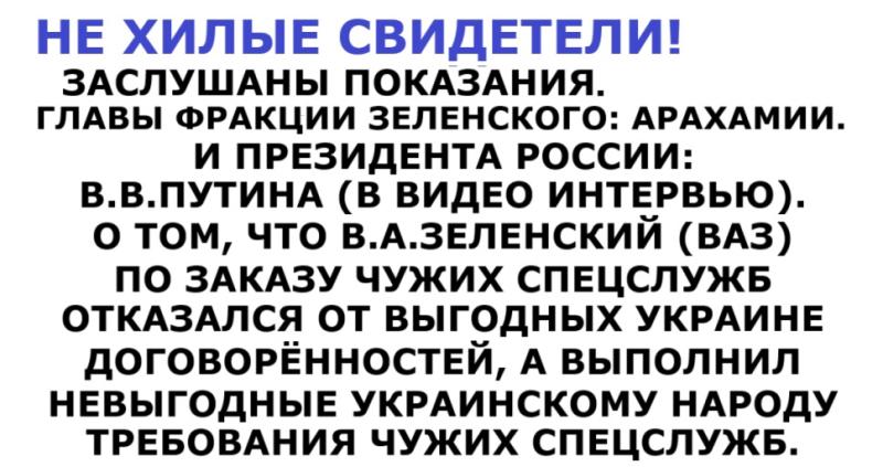 ДОКАЗАНО, ЧТО ЗЕЛЕНСКИЙ ОСУЩЕСТВЛЯЕТ ИЗМЕНУ УКРAИНЕ. СЕНСАЦИЯ! Новости! В.В. Путин, Дональд Трамп. Россия, США, Европа могут улучшить отношения и здоровье общества! Интеллекты, Высшие суды помогают!