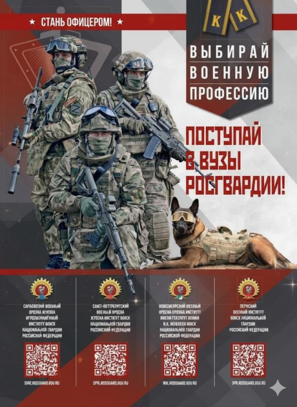 Старт военной карьеры: Приглашение на обучение в престижные институты Росгвардии