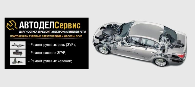 Полный спектр услуг по ремонту рулевого управления в «Автодел Сервис»
