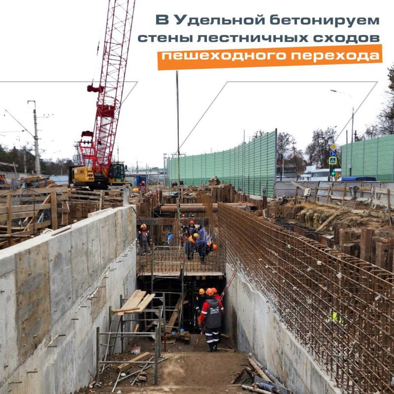 В Удельной бетонируем стены лестничных сходов пешеходного перехода