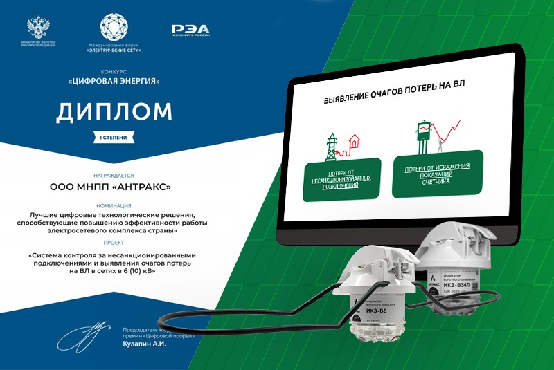 Решения АНТРАКС признаны лучшими на МФЭС