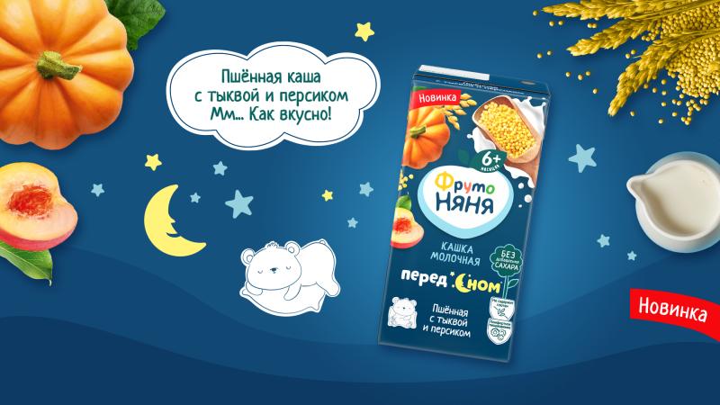 «ФрутоНяня» представляет новинку для сладких снов - жидкую кашку со вкусом персика и тыквы!